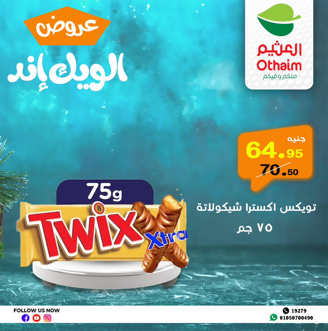 abdullah-alothaim-markets offers from 2may to 11may 2025 عروض أسواق عبد الله العثيم من 2 مايو حتى 11 مايو 2025 صفحة رقم 26